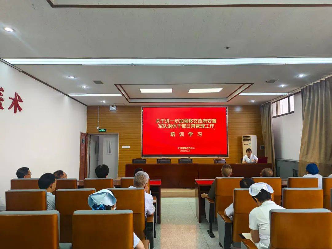 新闻快讯|天津康复疗养中心新闻简报（第二十一期）:康复疗养