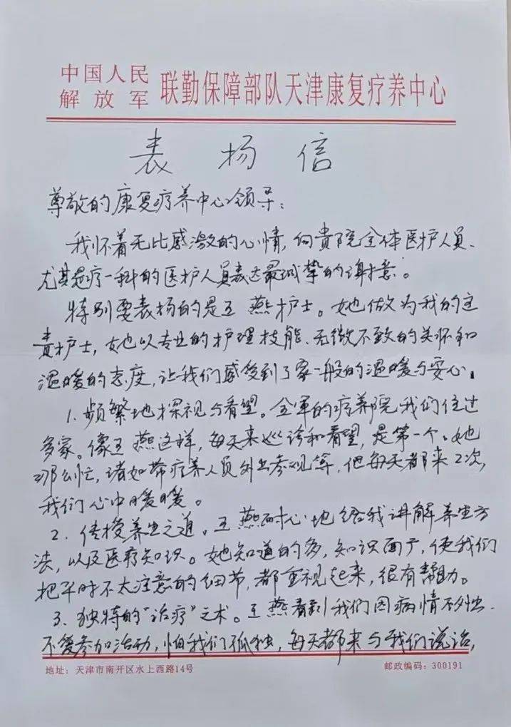 新闻快讯|天津康复疗养中心新闻简报（第二十期）:康复疗养