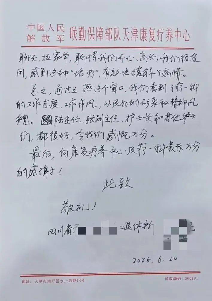 新闻快讯|天津康复疗养中心新闻简报（第二十期）:康复疗养